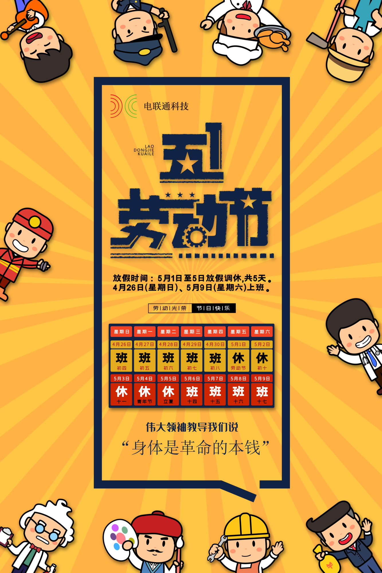 2020年五一节通知海报.png